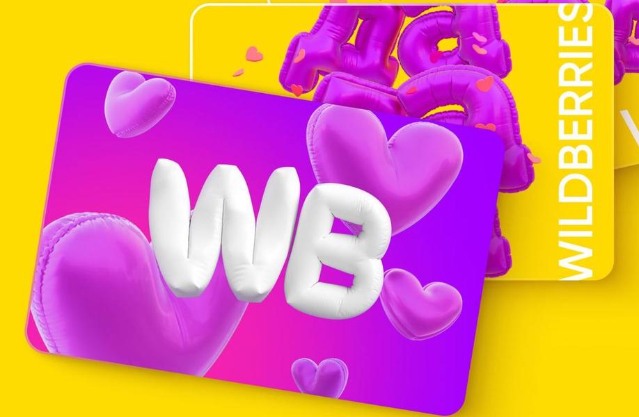 Изображение: Wildberries