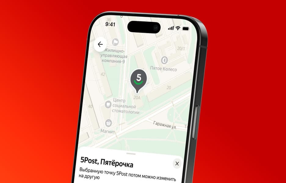 Теперь заказы «Яндекс Маркета» можно вернуть в «Пятёрочку»