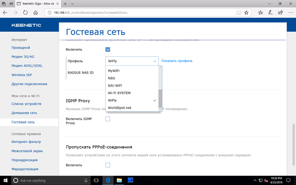 Знакомство с роутером Keenetic Giga KN1010:, фото 19
