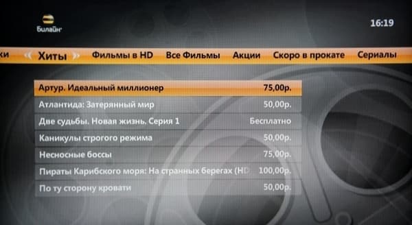 Билайн ТВ Видеопрокат