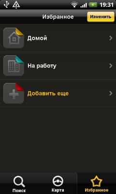 Яндекс.Навигатор маршрут