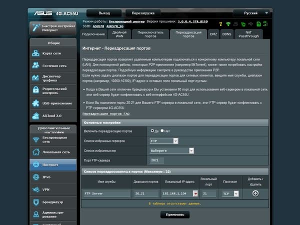 Настройка Asus 4G-AC55U Настройка Asus 4G-AC55U
