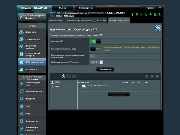 Настройка Asus 4G-AC55U Настройка Asus 4G-AC55U