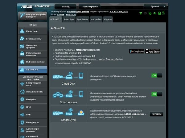 Настройка Asus 4G-AC55U Настройка Asus 4G-AC55U