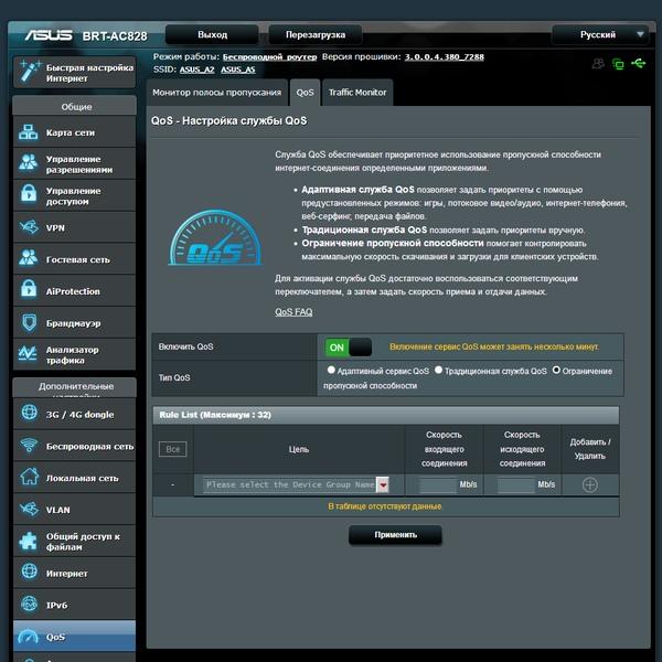 Настройка Asus BRT-AC828 Настройка Asus BRT-AC828