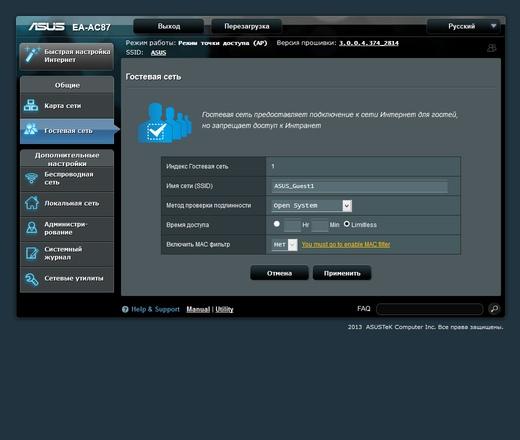 Настройка Asus EA-AC87 Настройка Asus EA-AC87