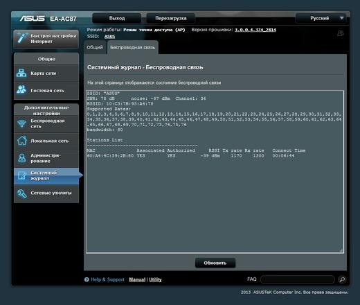 Настройка Asus EA-AC87 Настройка Asus EA-AC87