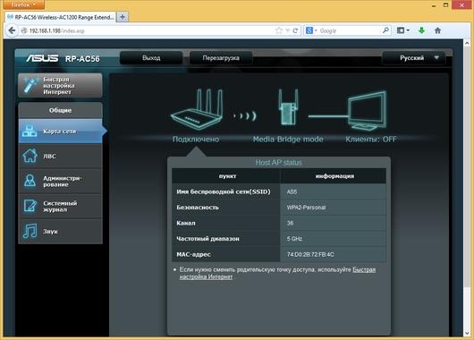Настройка Asus RP-AC56 Настройка Asus RP-AC56