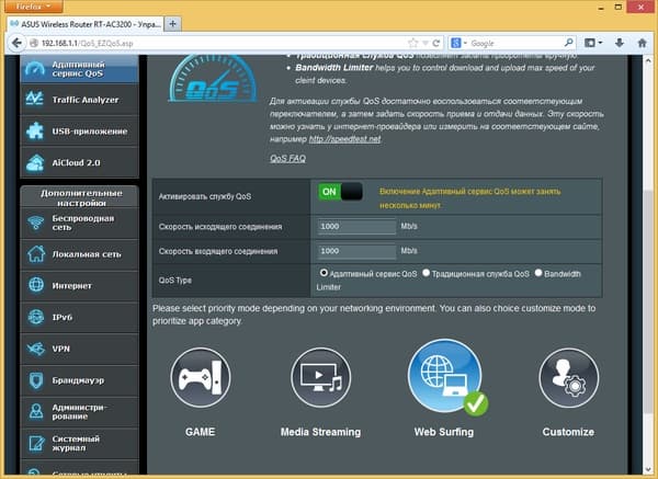 Настройка Asus RT-AC3200