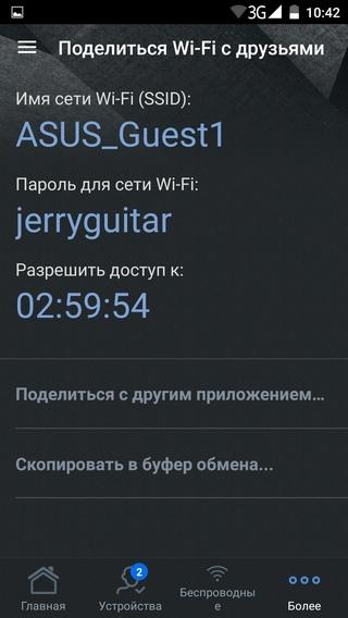 Мобильная утилита Asus Router Мобильная утилита Asus Router