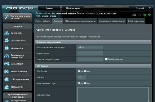 Настройка Asus RT-AC88U