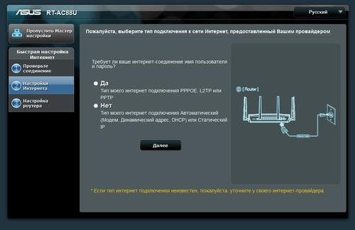 Настройка Asus RT-AC88U