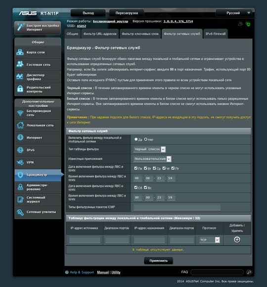 Настройка Asus RT-N11P Настройка Asus RT-N11P