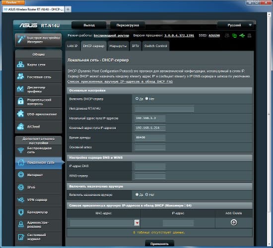Настройка Asus RT-N14U