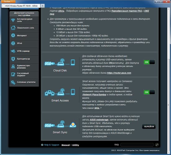 Настройка Asus RT-N14U