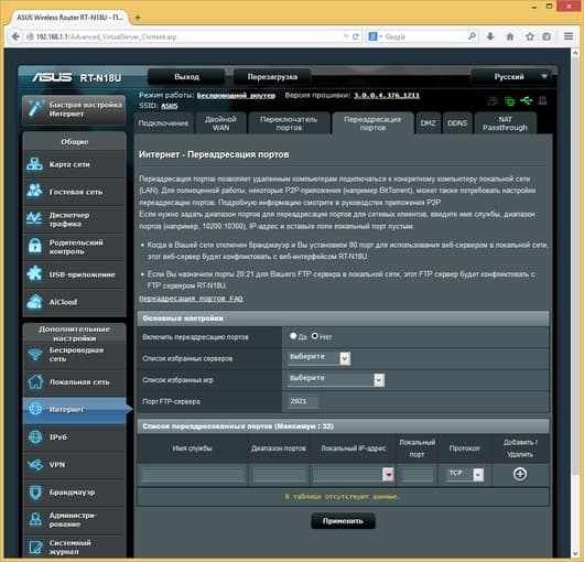 Настройка Asus RT-N18U