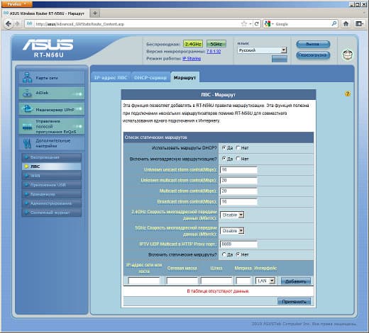 Настройка ASUS RT-N56U Настройка ASUS RT-N56U