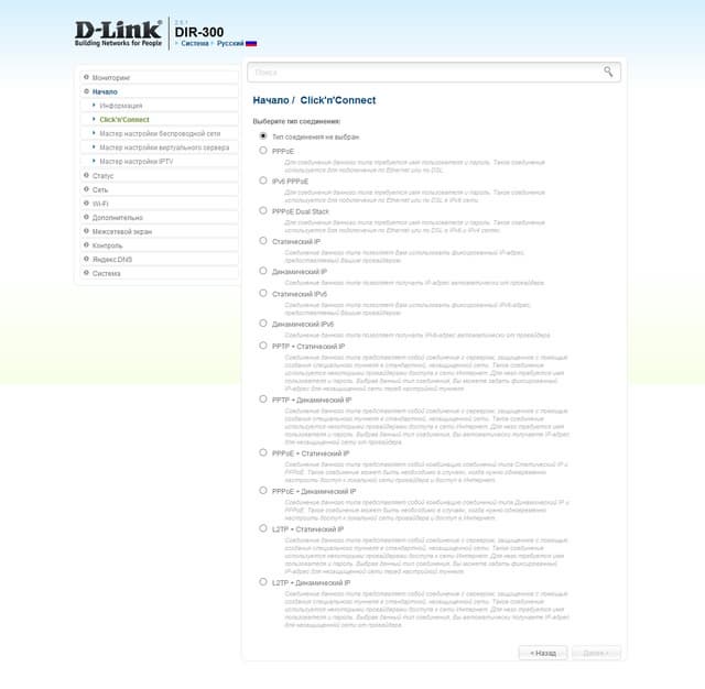 Настройка D-Link DIR-300S Настройка D-Link DIR-300S