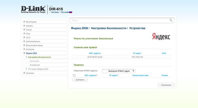 Настройка D-Link DIR-615S Настройка D-Link DIR-615S