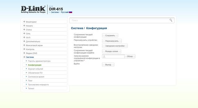 Настройка D-Link DIR-615S Настройка D-Link DIR-615S
