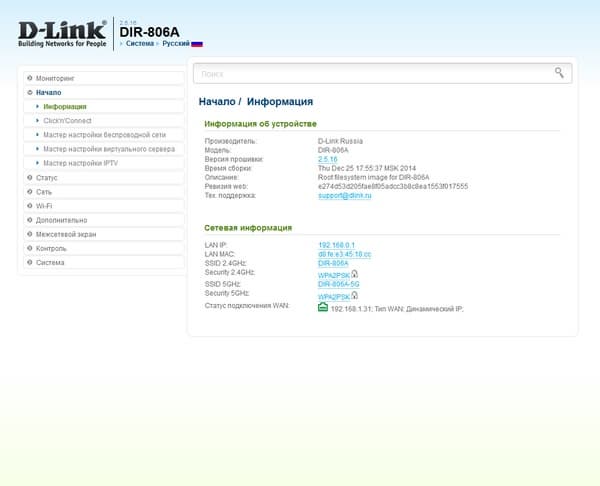 Настройка D-Link DIR-806A Настройка D-Link DIR-806A
