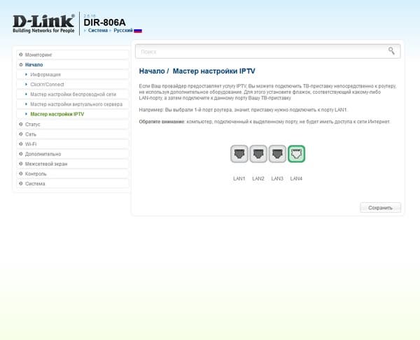 Настройка D-Link DIR-806A Настройка D-Link DIR-806A