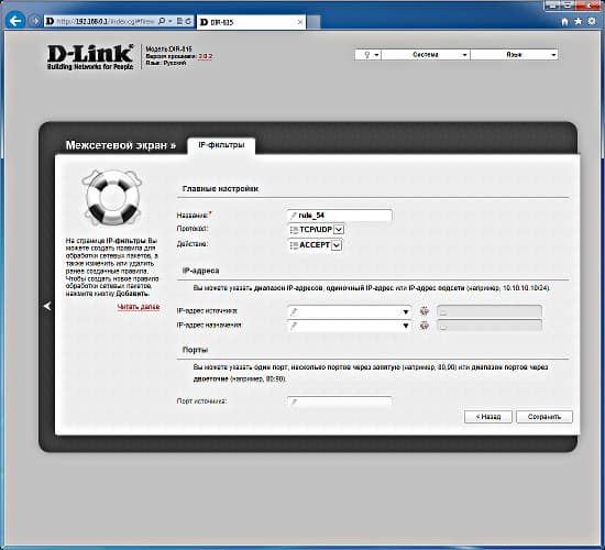 Настройка D-Link DIR-815