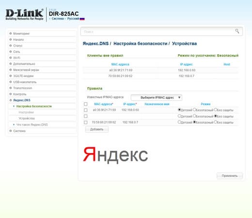 Настройка D-Link DIR-825/AC