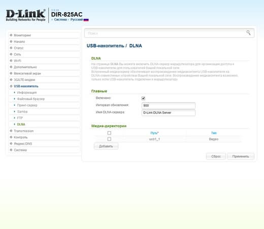Настройка D-Link DIR-825/AC