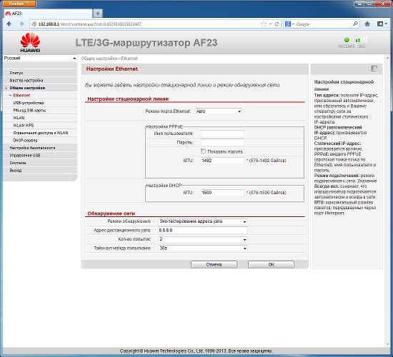 Настройка роутера Huawei AF23 Настройка роутера Huawei AF23