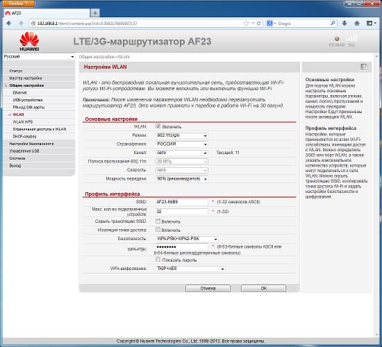 Настройка роутера Huawei AF23 Настройка роутера Huawei AF23