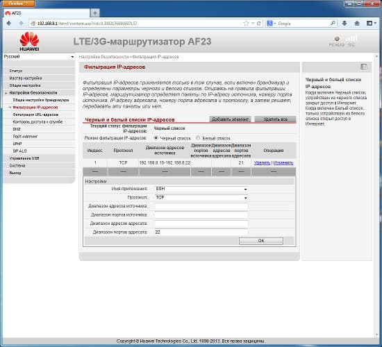 Настройка роутера Huawei AF23 Настройка роутера Huawei AF23