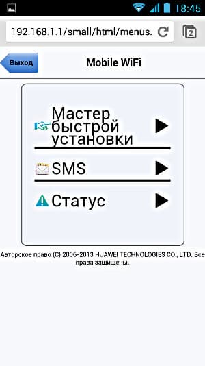 Веб-интерфейс роутера Huawei E5776 на мобильном устройстве