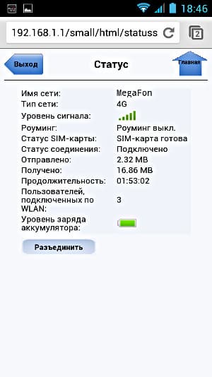 Веб-интерфейс роутера Huawei E5776 на мобильном устройстве