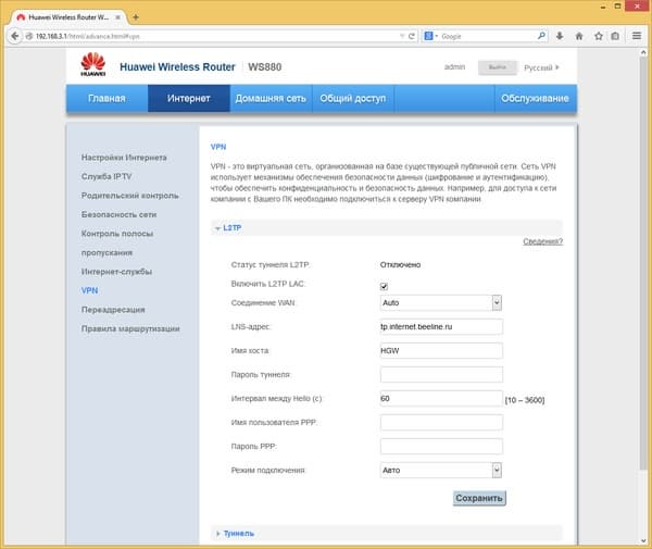 Настройка Huawei WS880