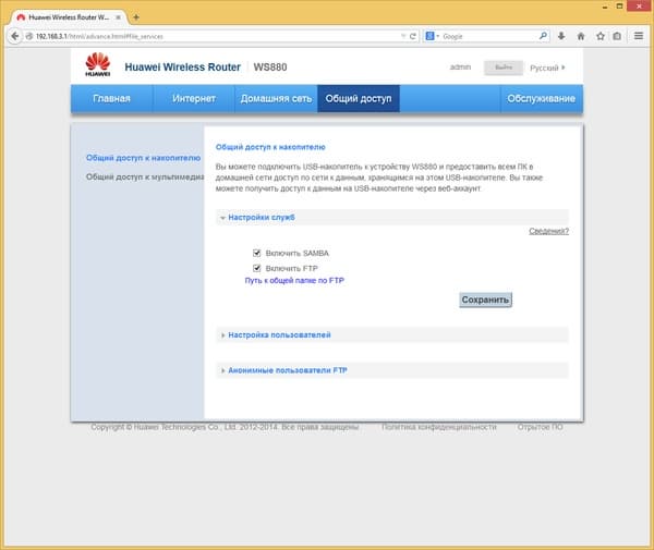 Настройка Huawei WS880