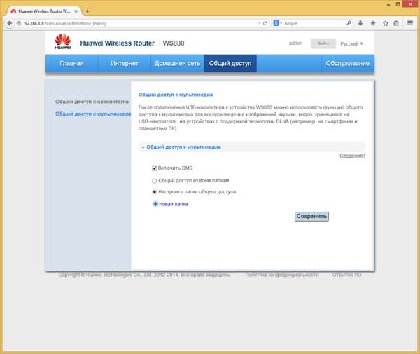 Настройка Huawei WS880