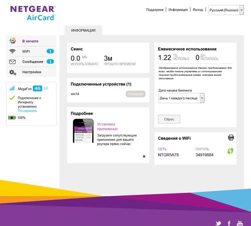 Настройка роутера Netgear AirCard 785 Настрока роутера Netgear AirCard 785