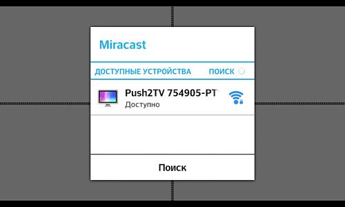 Настройка Miracast Настройка Miracast