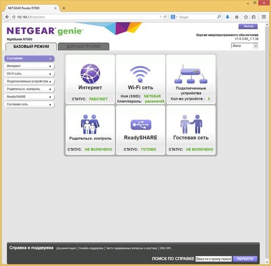 Настройка Netgear R7000 Настройка Netgear R7000