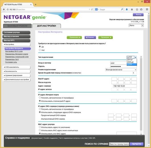 Настройка Netgear R7000 Настройка Netgear R7000