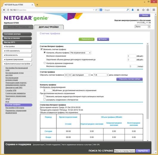 Настройка Netgear R7000 Настройка Netgear R7000