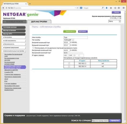 Настройка Netgear R7000 Настройка Netgear R7000