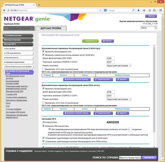 Настройка Netgear R7000 Настройка Netgear R7000