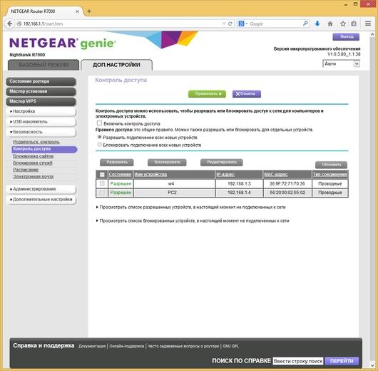 Настройка Netgear R7000 Настройка Netgear R7000