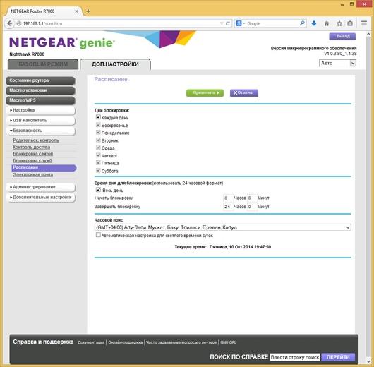 Настройка Netgear R7000 Настройка Netgear R7000