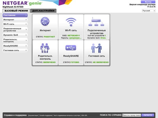 Настройка Netgear R7500
