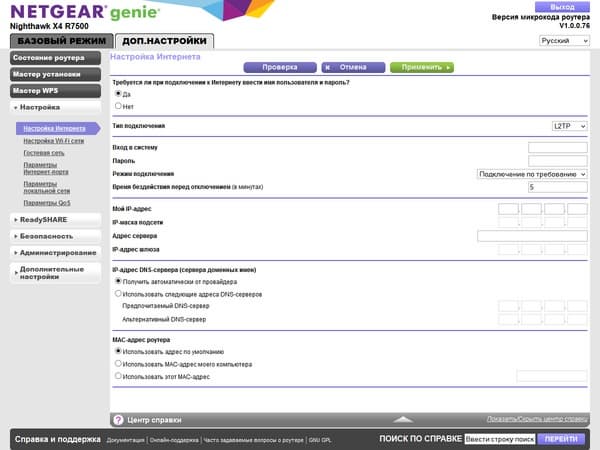 Настройка Netgear R7500