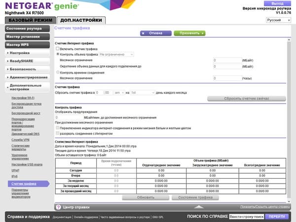 Настройка Netgear R7500