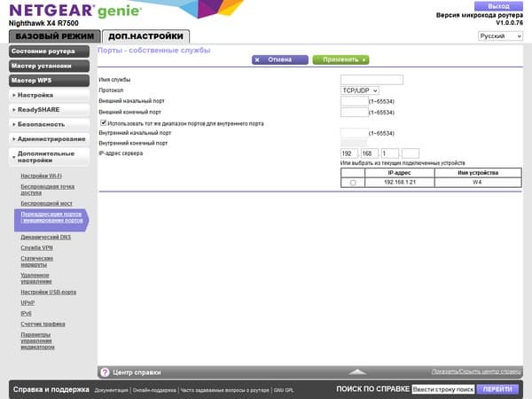 Настройка Netgear R7500